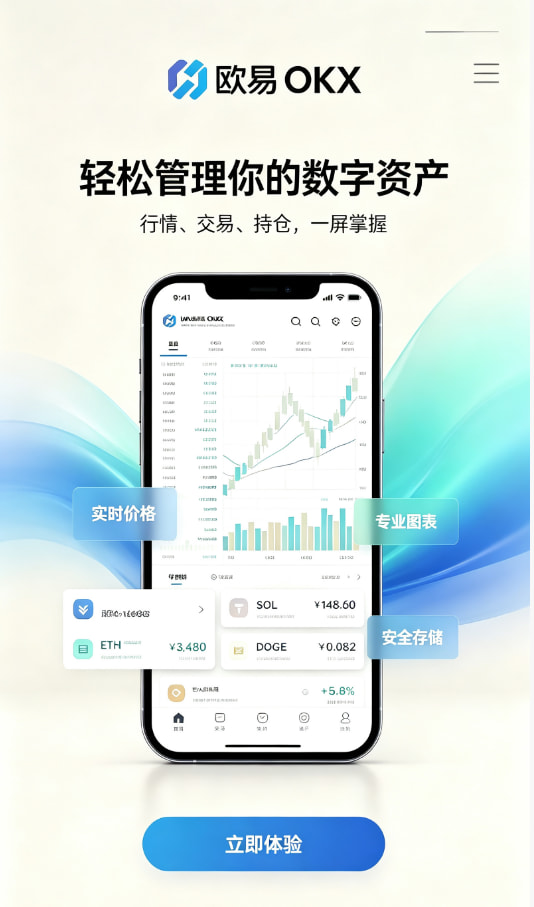 欧交易所app最新版新手入门指南